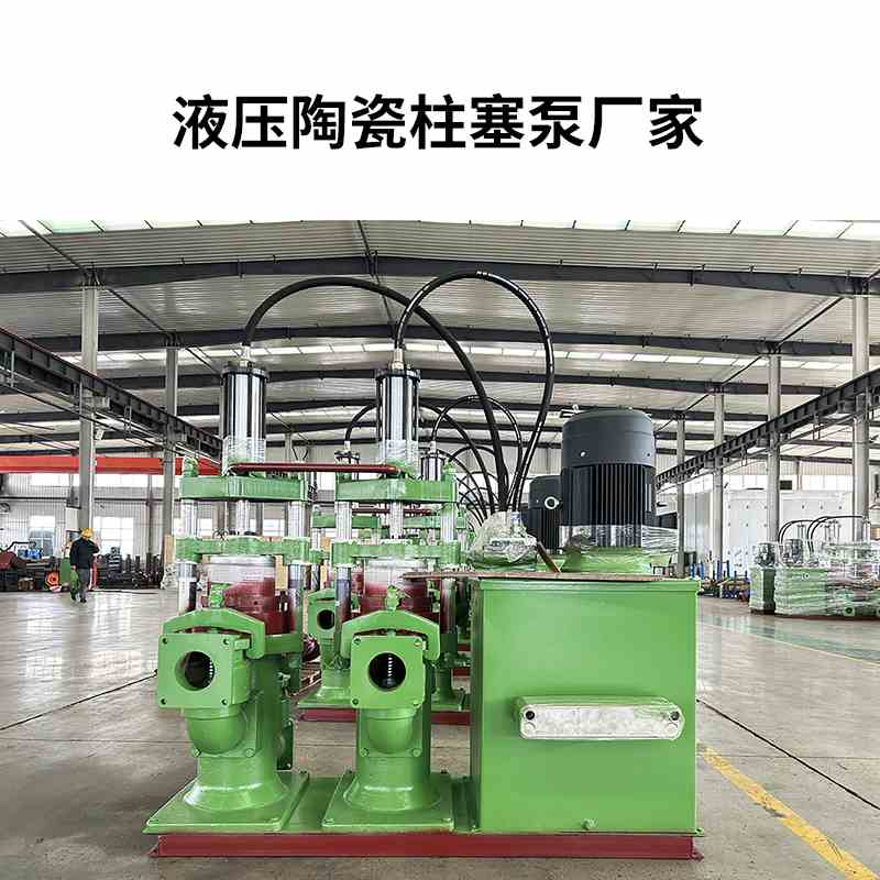 如果您正在給壓濾機選陶瓷柱塞泵，建議您看看，可以避免買到組裝泵